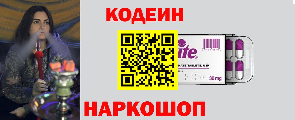 Кодеин напиток Lean (лин) Обь