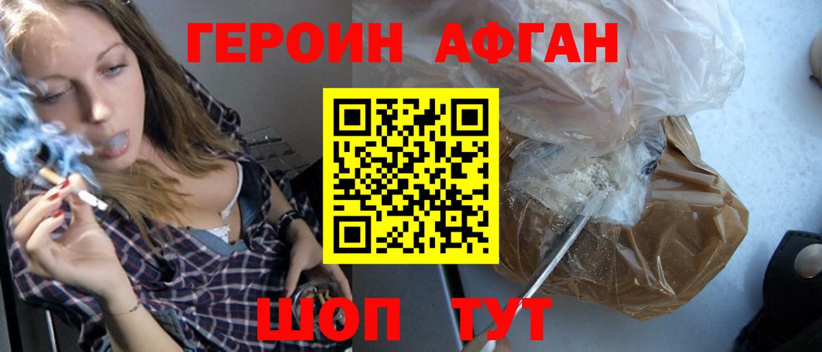 Героин герыч Обь