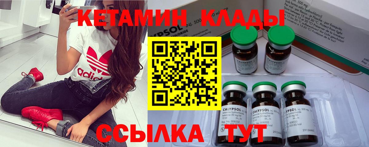 КЕТАМИН ketamine  Кетамин ketamine  Вход с VPN  Обь 